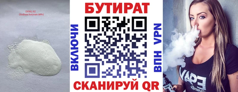 Бутират бутандиол Кирс